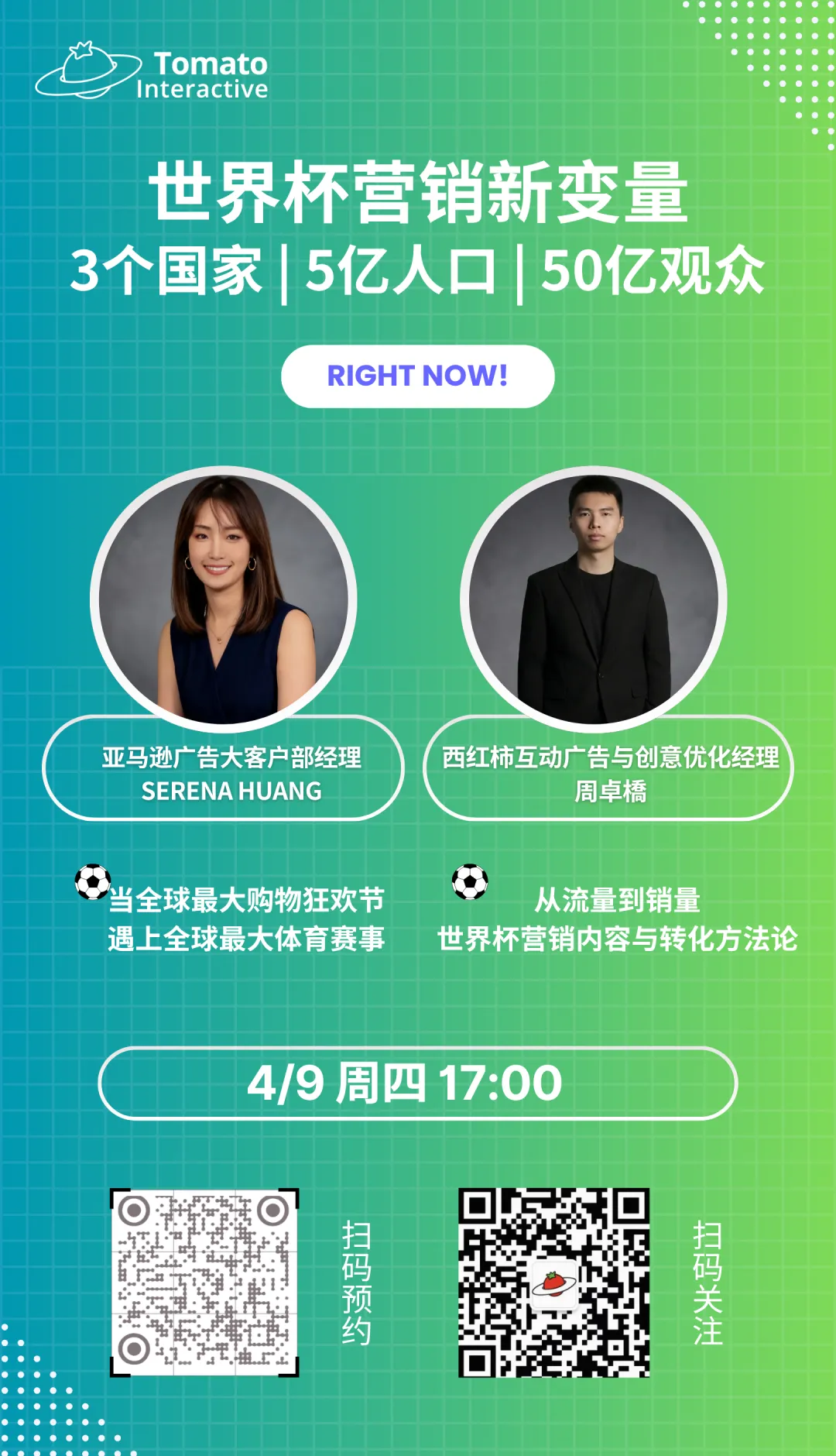 3个国家、5亿人口、50亿观众:世界杯营销新变量 | 直播预告