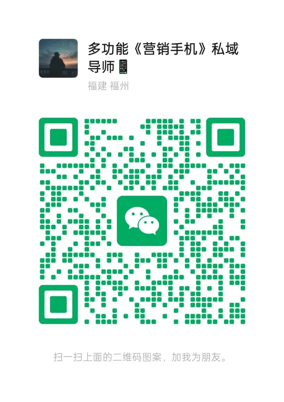 营销手机封神攻略:私域运营全解+行业适配+降本增效,一文看懂!