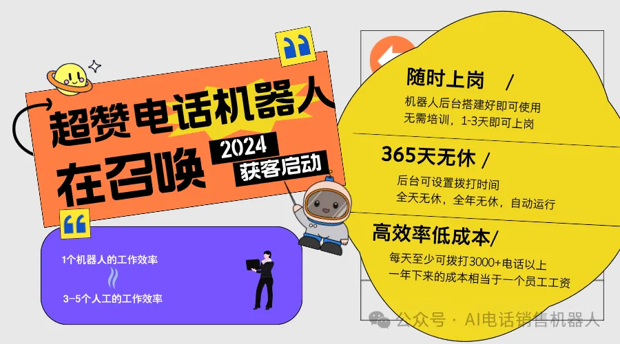 电话销售机器人,自动打电话筛选客户