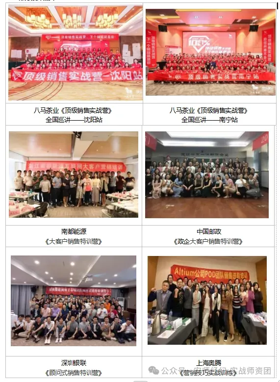 培训寻好课-《销售王者人脉经营之道》张芯译