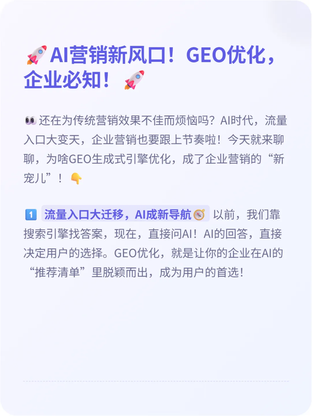 AI时代营销必看:企业必须重视GEO?