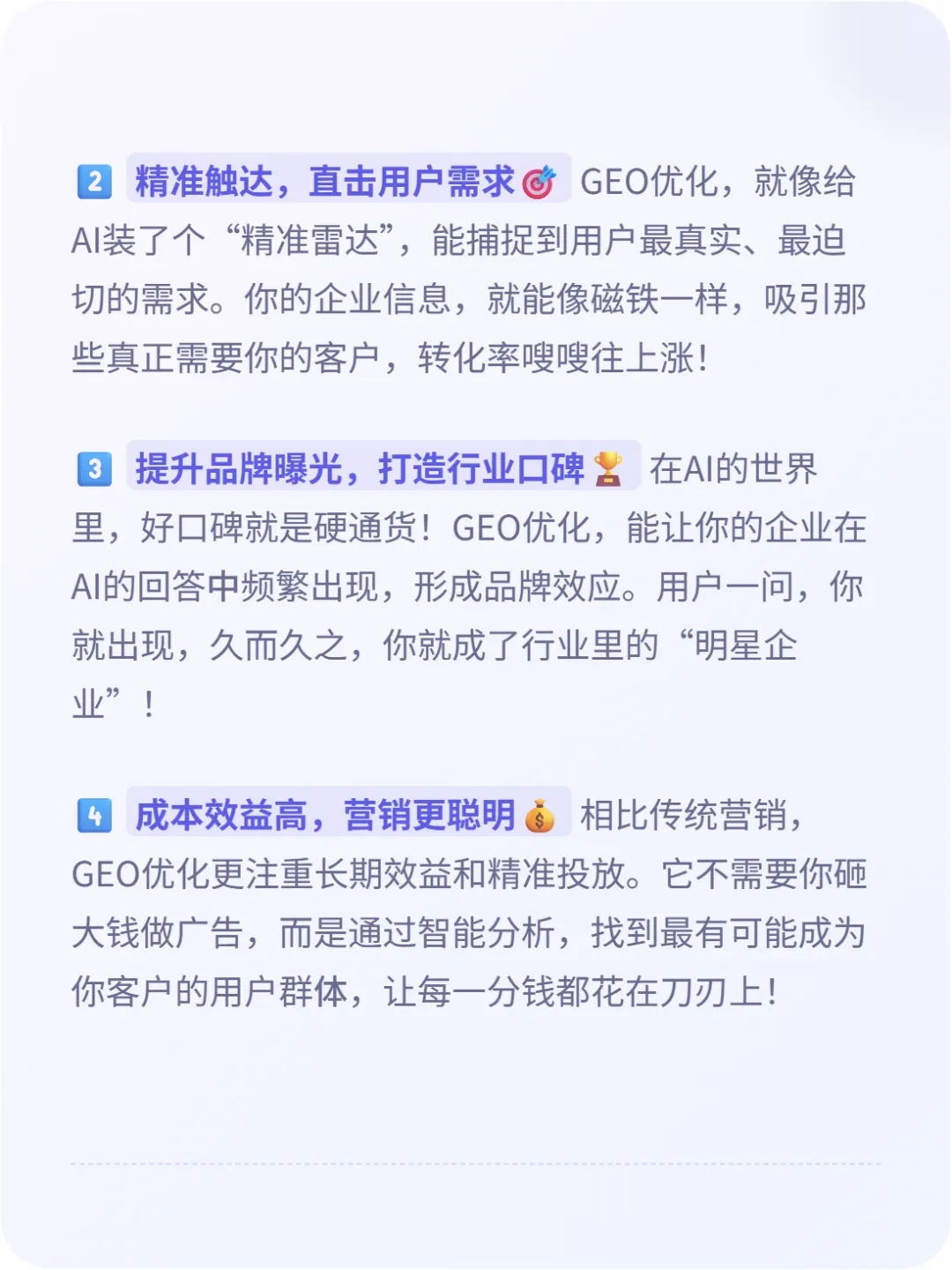 AI时代营销必看:企业必须重视GEO?
