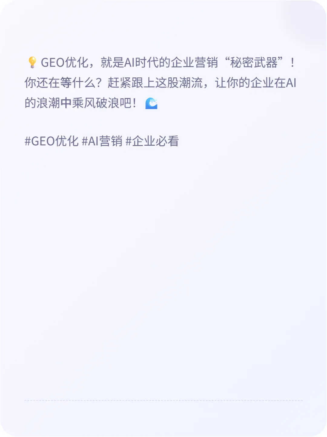 AI时代营销必看:企业必须重视GEO?