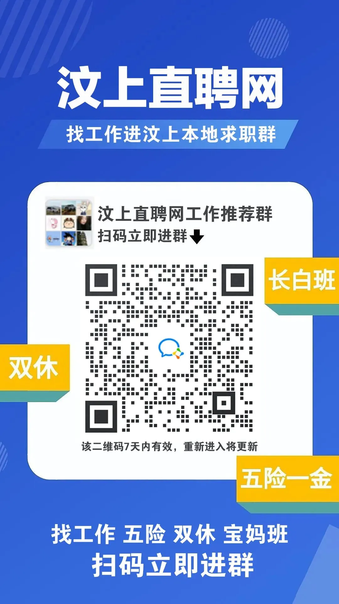 汶上招聘【销售岗位】六险一金+年终奖+高提成!好工作等你来!