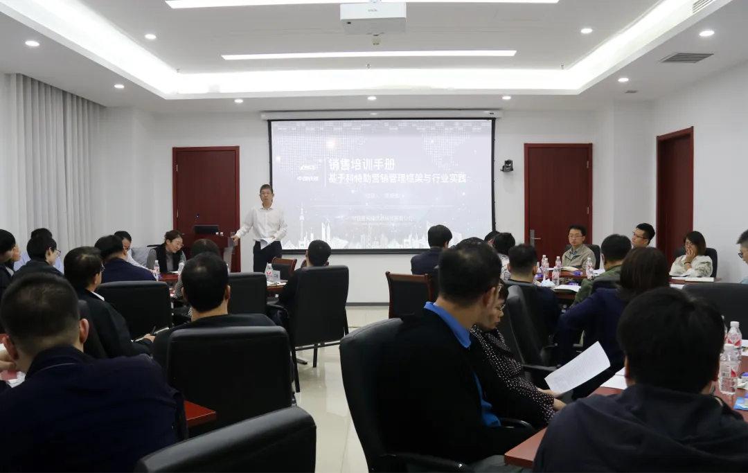 网信科技召开营销管理框架与行业实践培训