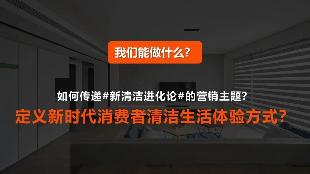 2025扫地机器人品牌内容营销方案