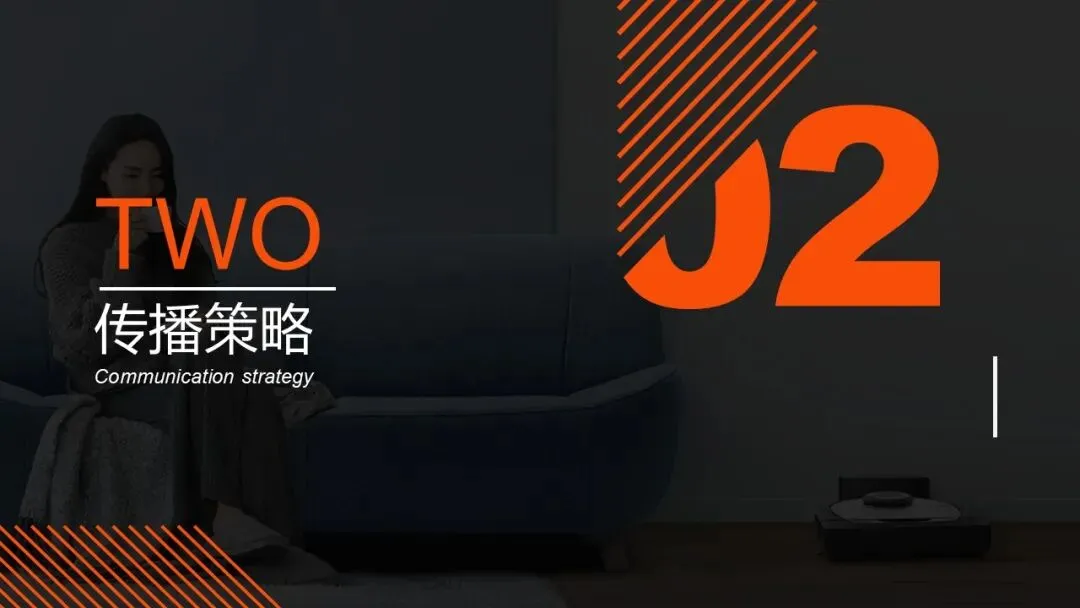 2025扫地机器人品牌内容营销方案