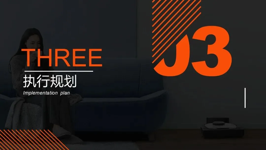 2025扫地机器人品牌内容营销方案