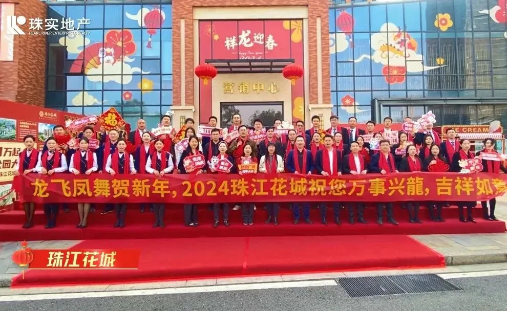 新春坚守岗位 珠实地产营销服务不打烊