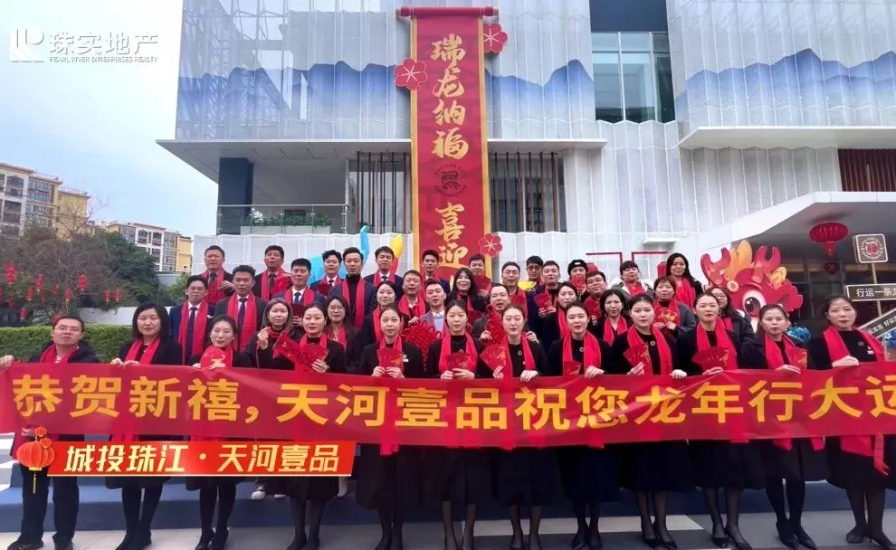 新春坚守岗位 珠实地产营销服务不打烊