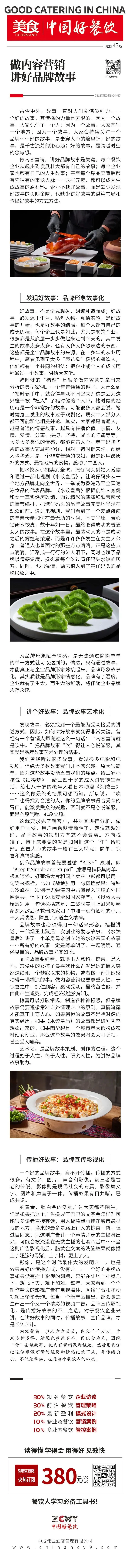 干货分享 | 做内容营销 讲好品牌故事