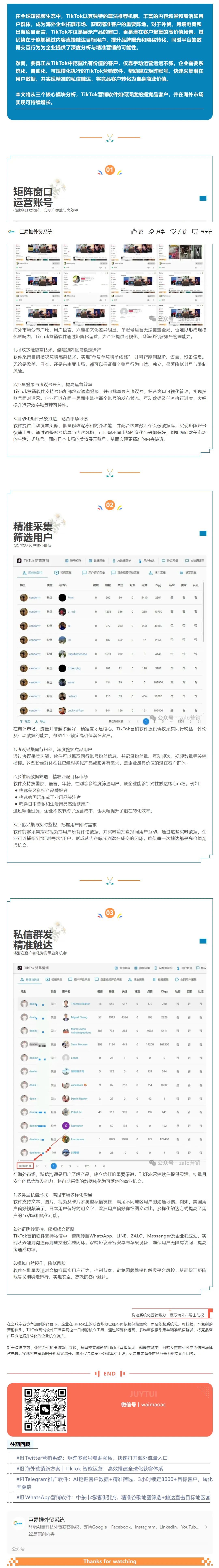 TikTok营销软件:协议采集同行粉丝+精准数据过滤,深挖竞品客户核心价值