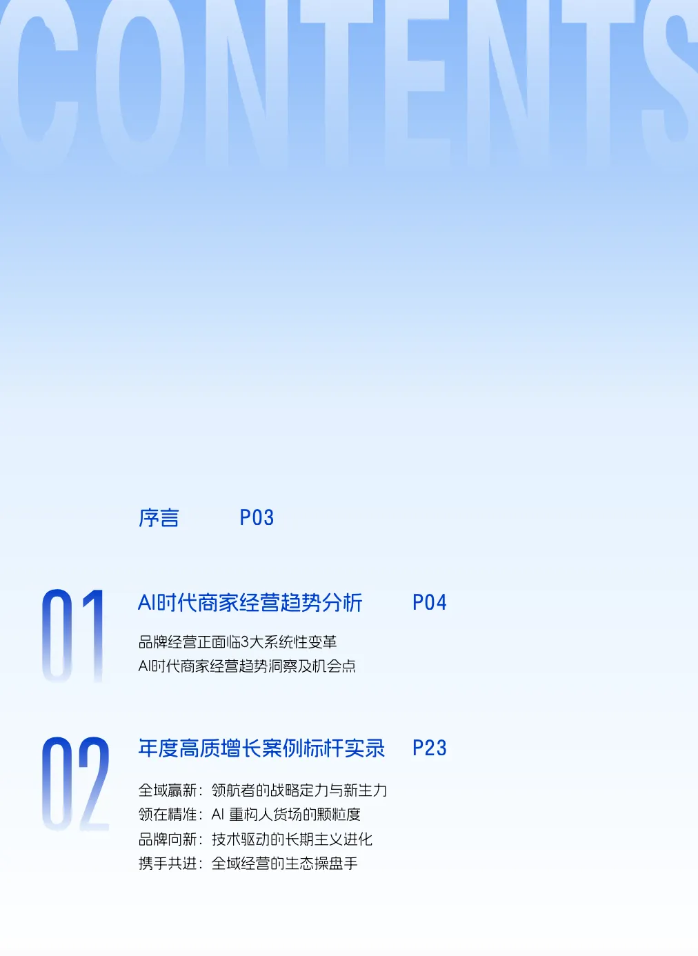 AI重构商业逻辑!2026电商营销核心趋势,看完少走3年弯路