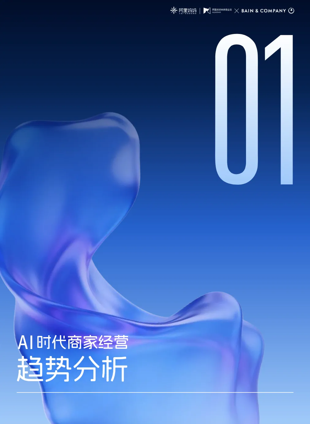 AI重构商业逻辑!2026电商营销核心趋势,看完少走3年弯路