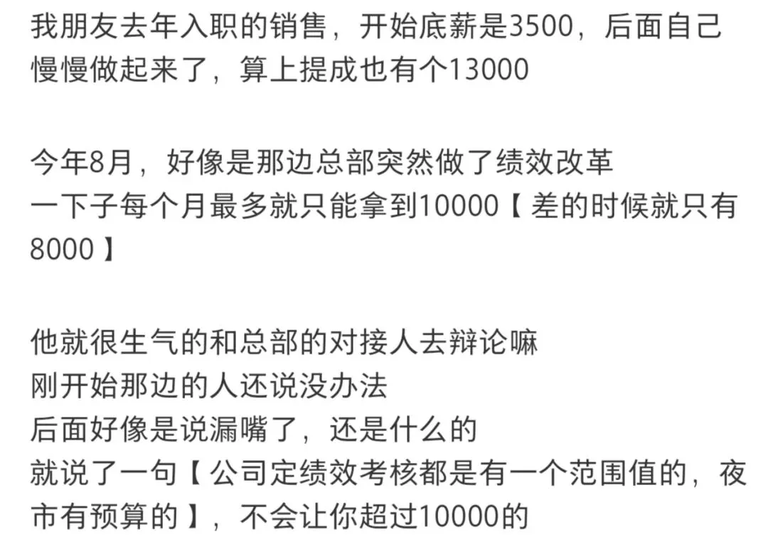销售做得再好也不让拿的更多?