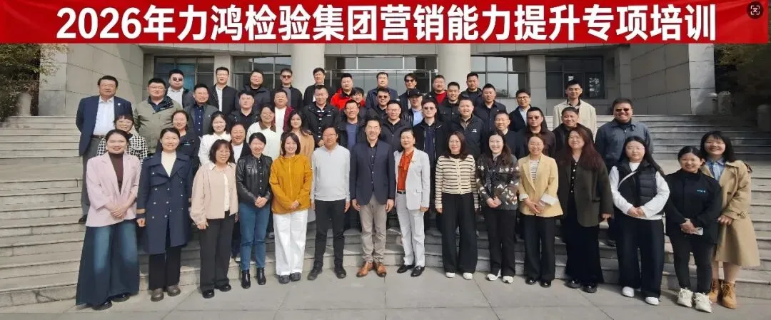 以训赋能强本领,精锻营销硬实力 | 力鸿集团营销能力提升专项培训圆满落幕
