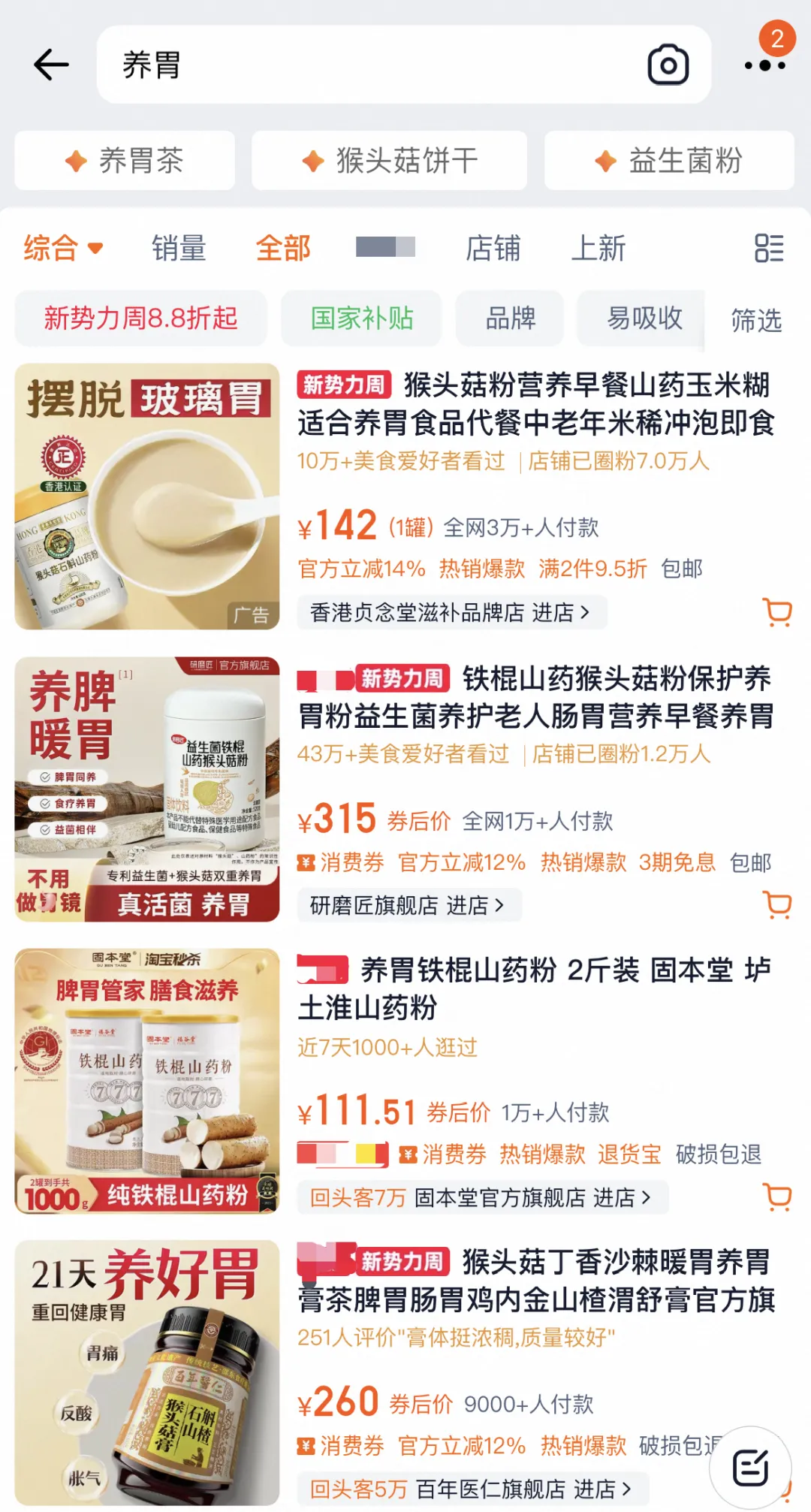 养胃护胃产品营销骗局:宣称“终身不胃镜”,实为固体饮料