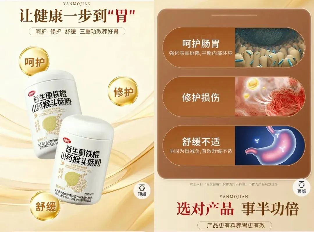 养胃护胃产品营销骗局:宣称“终身不胃镜”,实为固体饮料