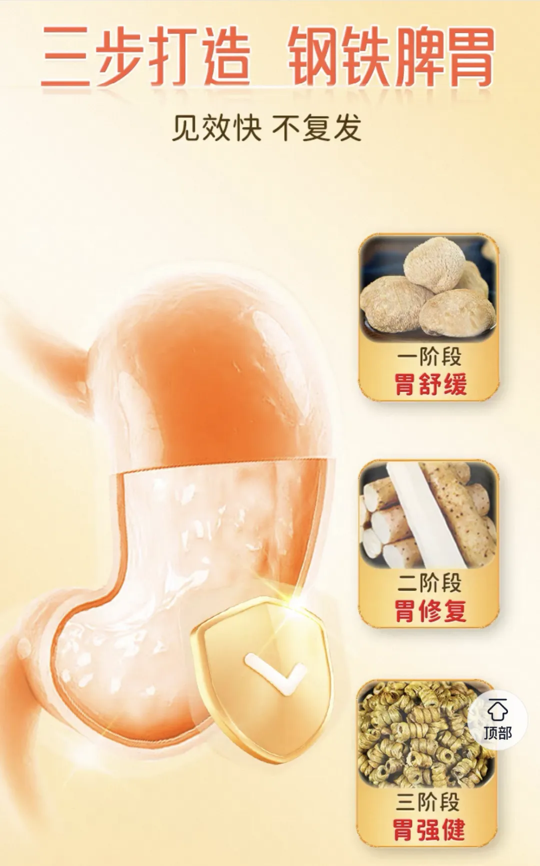 养胃护胃产品营销骗局:宣称“终身不胃镜”,实为固体饮料