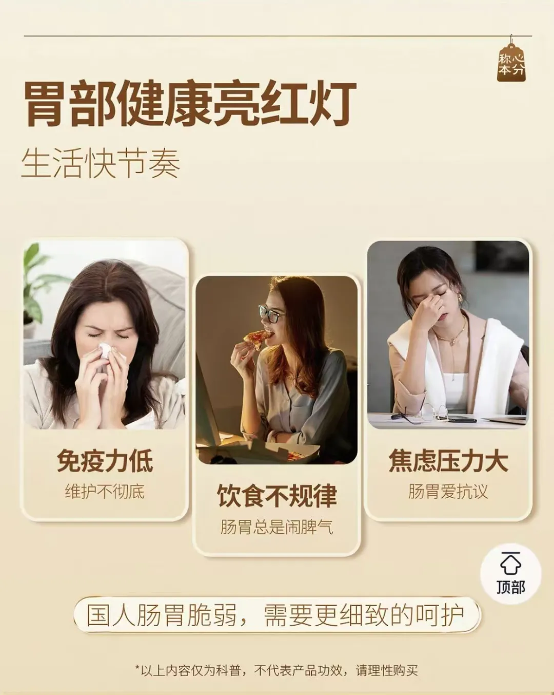 养胃护胃产品营销骗局:宣称“终身不胃镜”,实为固体饮料