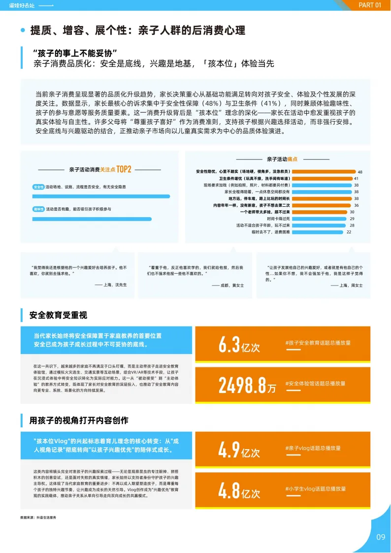 《2026亲子人群营销:遛娃好去处报告》:解码2026亲子消费新生态与全域打法
