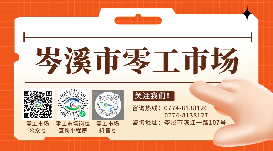 岑溪市零工市场每日好岗推送-2026年4月7日