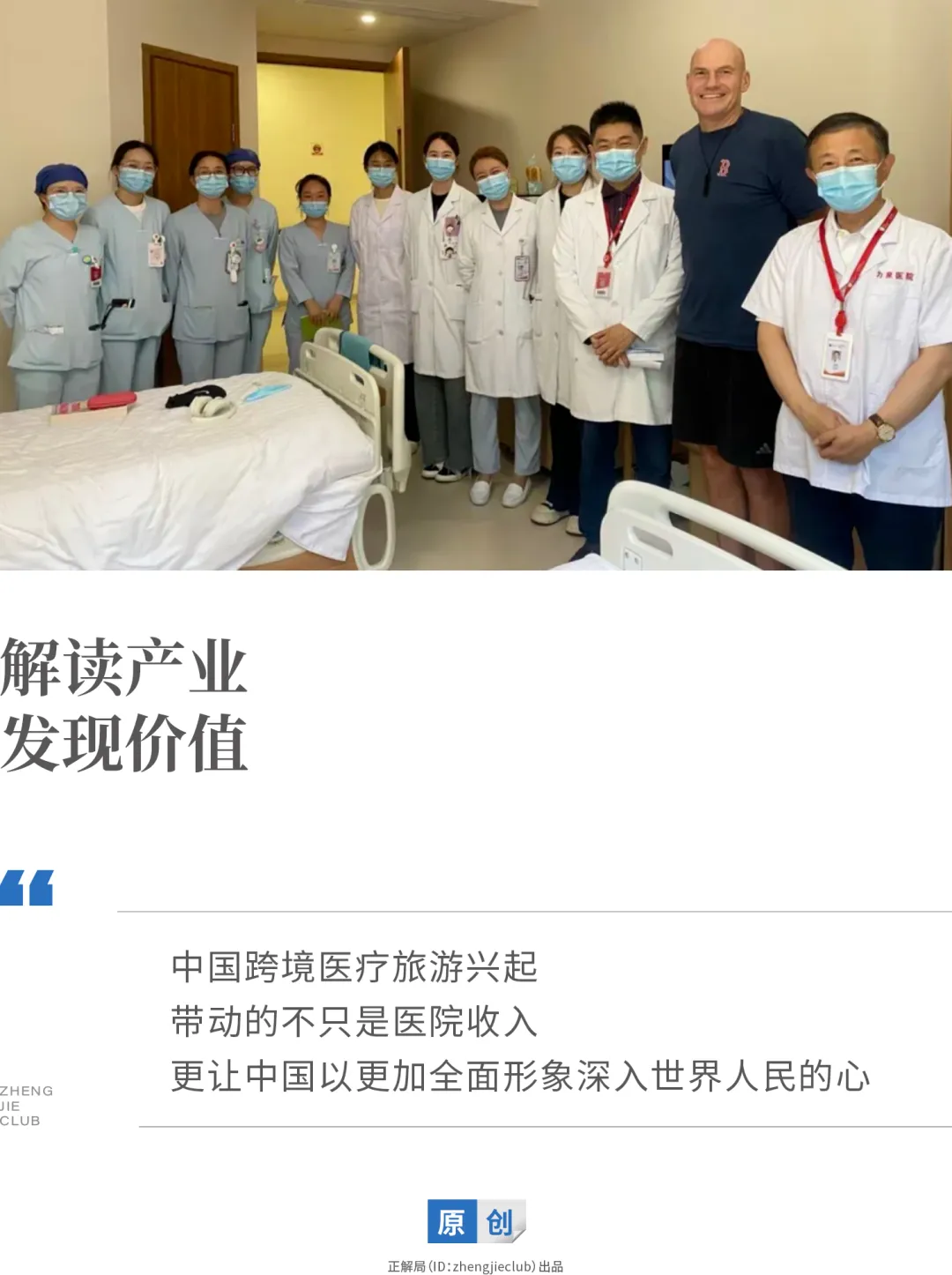 1.8万亿市场,中国医院到底该怎么赚外国人的钱?