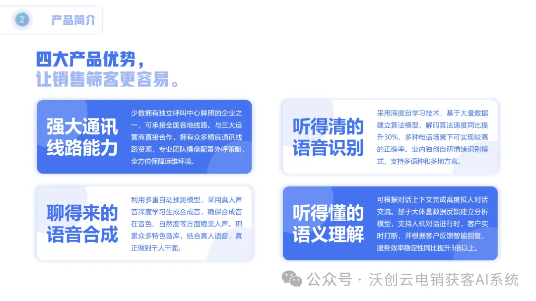 获客成本暴涨,沃创云AI外呼机器人帮你“自动拨打”抢时间