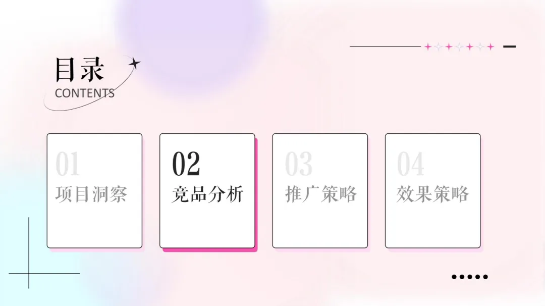 2024【种草营销】七度空间新品种草方案