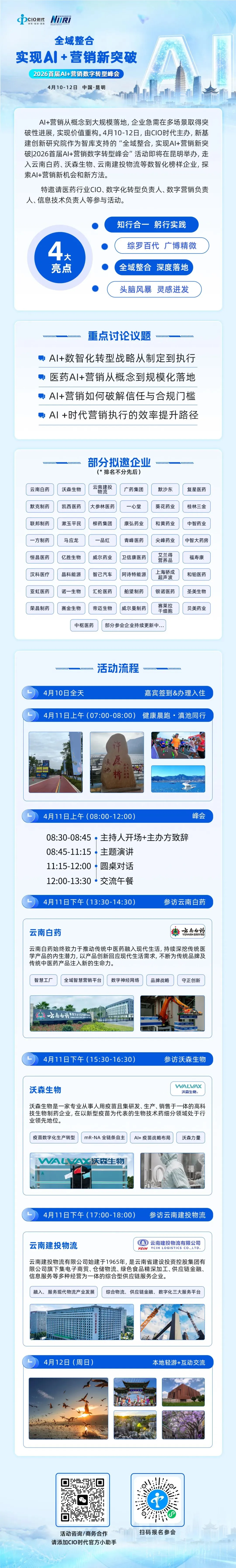 倒计时3天|解锁AI营销新范式,共赴2026首届AI+营销数字转型峰会