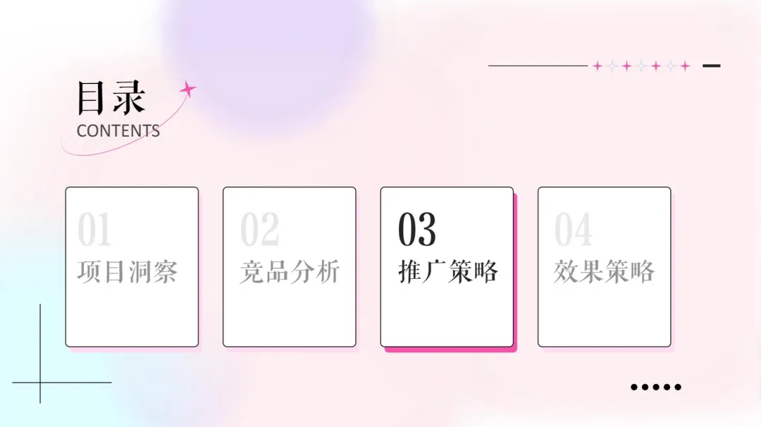 2024【种草营销】七度空间新品种草方案