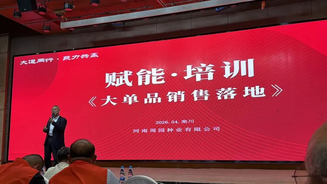大道同行,聚力共赢—中国种业心营销赋能河南周园种业