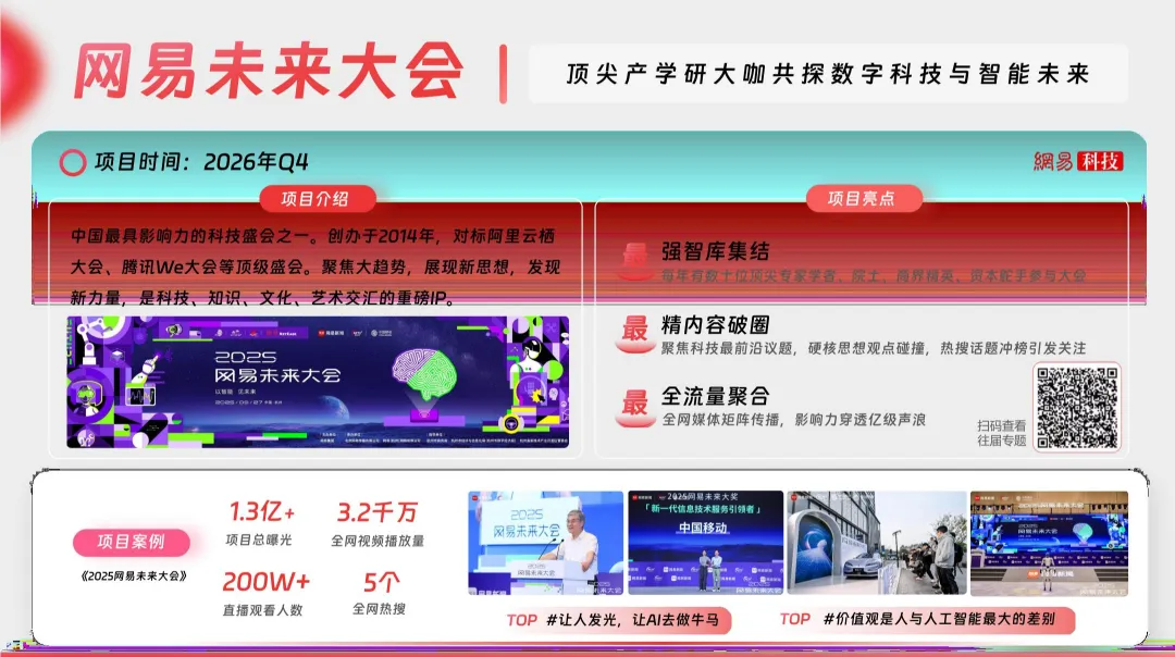 2026【传媒资源】网易传媒营销手册