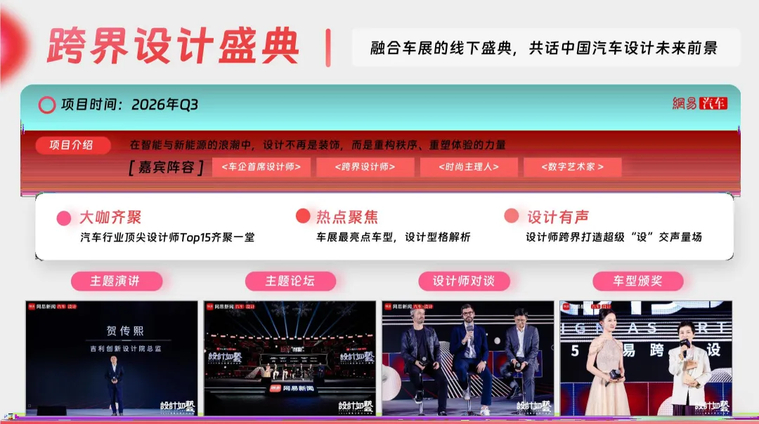 2026【传媒资源】网易传媒营销手册