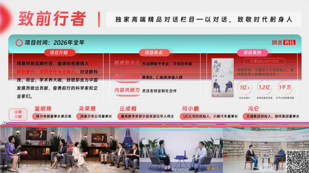 2026【传媒资源】网易传媒营销手册