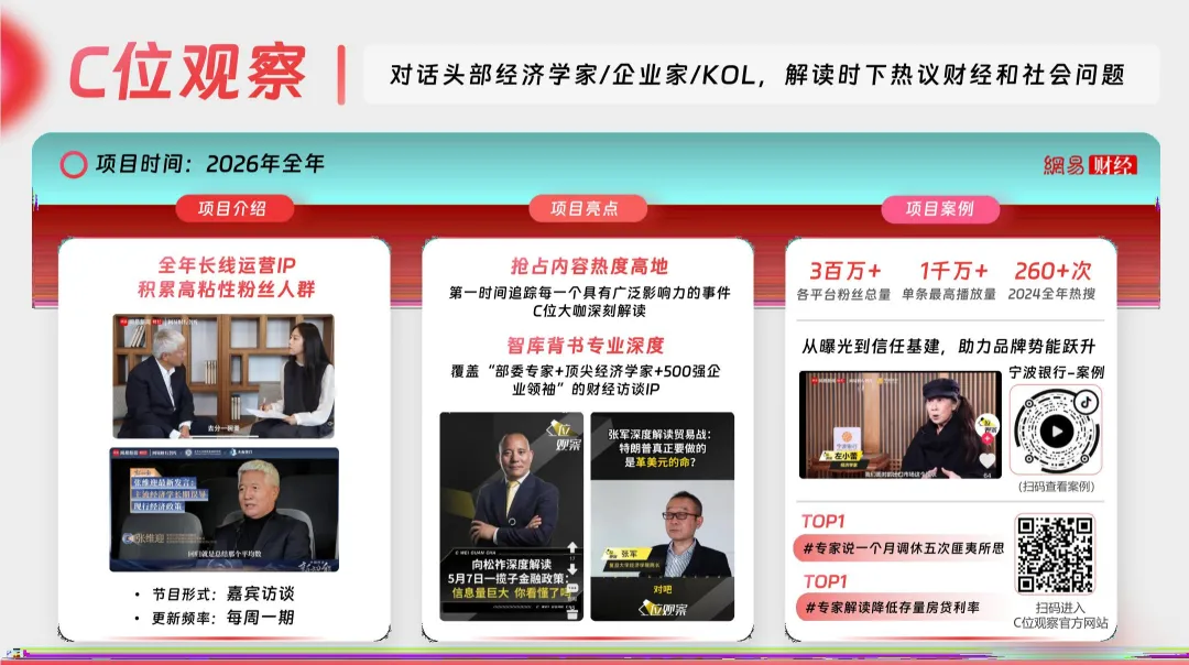 2026【传媒资源】网易传媒营销手册