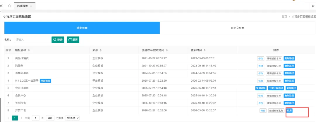 开屏广告:核心营销快速展现