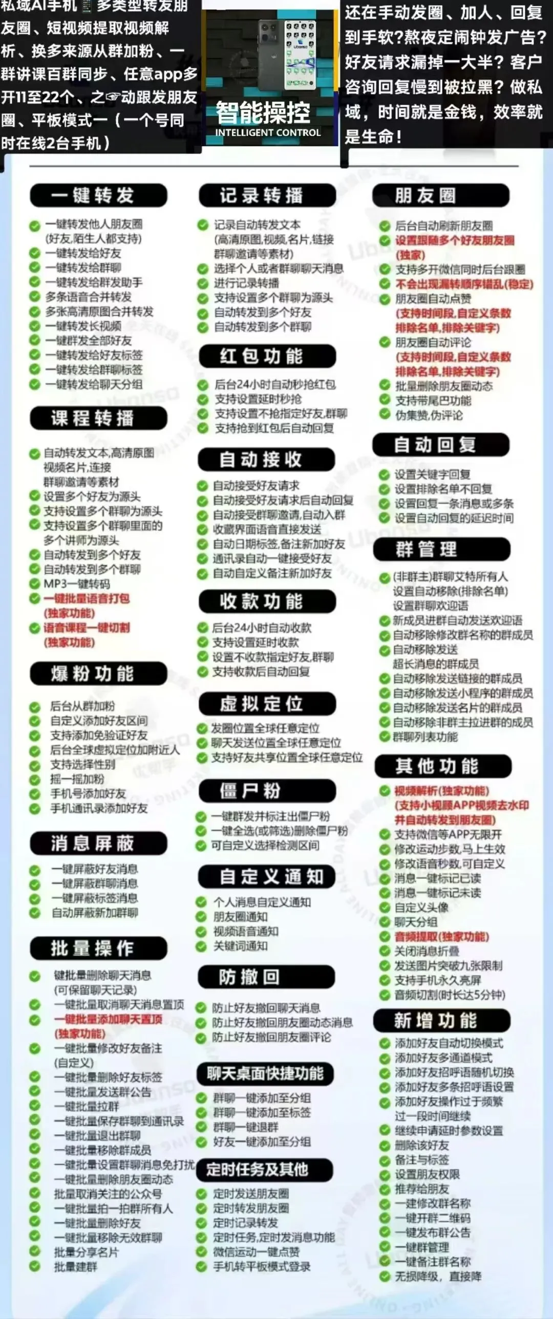 优帮手营销手机核心优努