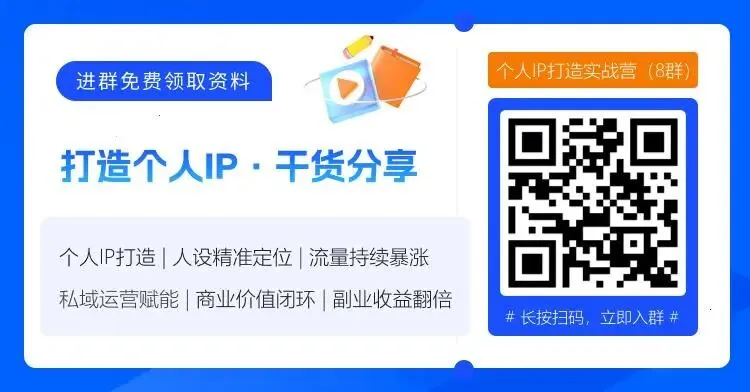 营销人打造个人IP,已经换玩法了