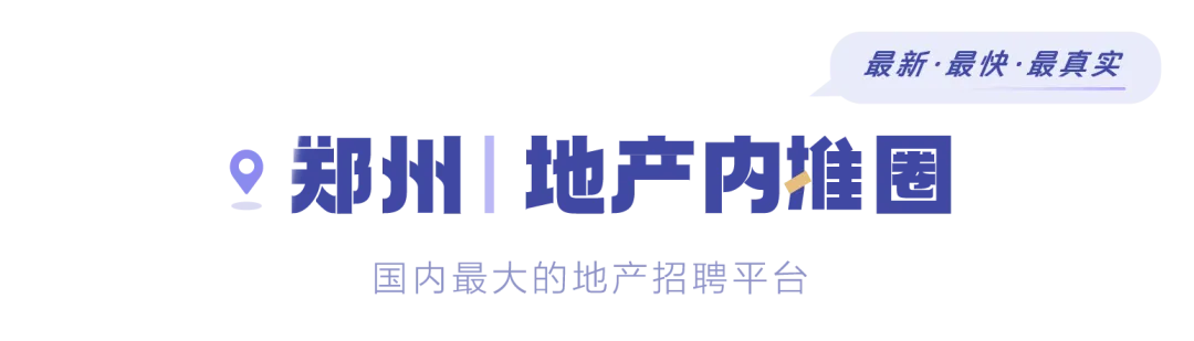 平台首发!【纬地集团】营销急聘专场 | 郑州(0407)