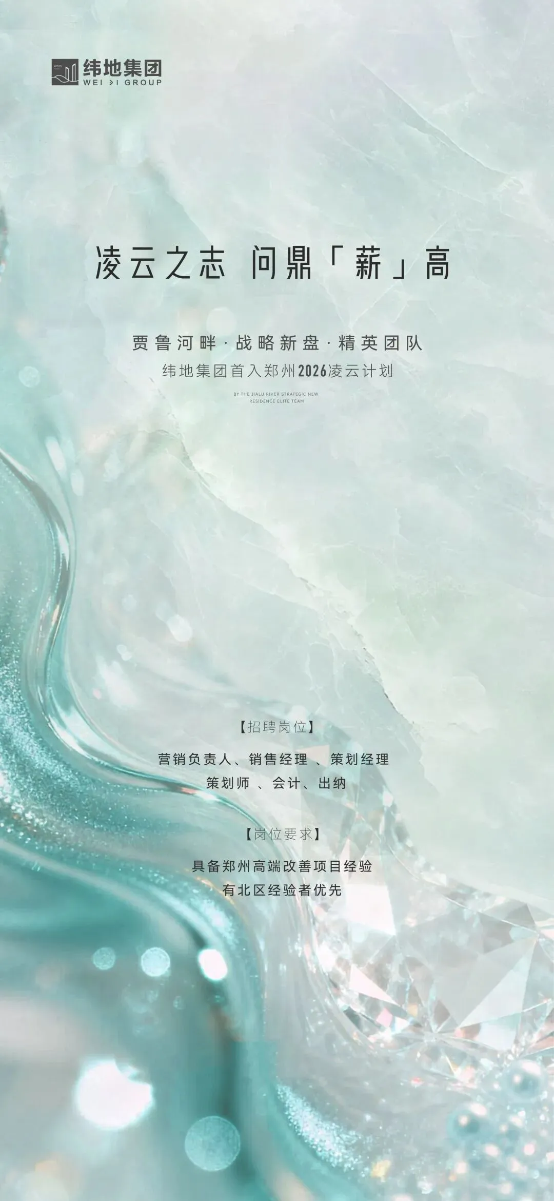 平台首发!【纬地集团】营销急聘专场 | 郑州(0407)