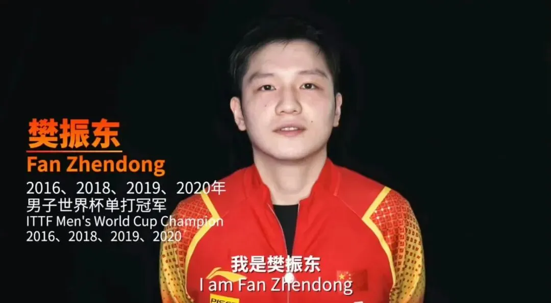 无需营销,自有光芒:有幸见证一代传奇樊振东