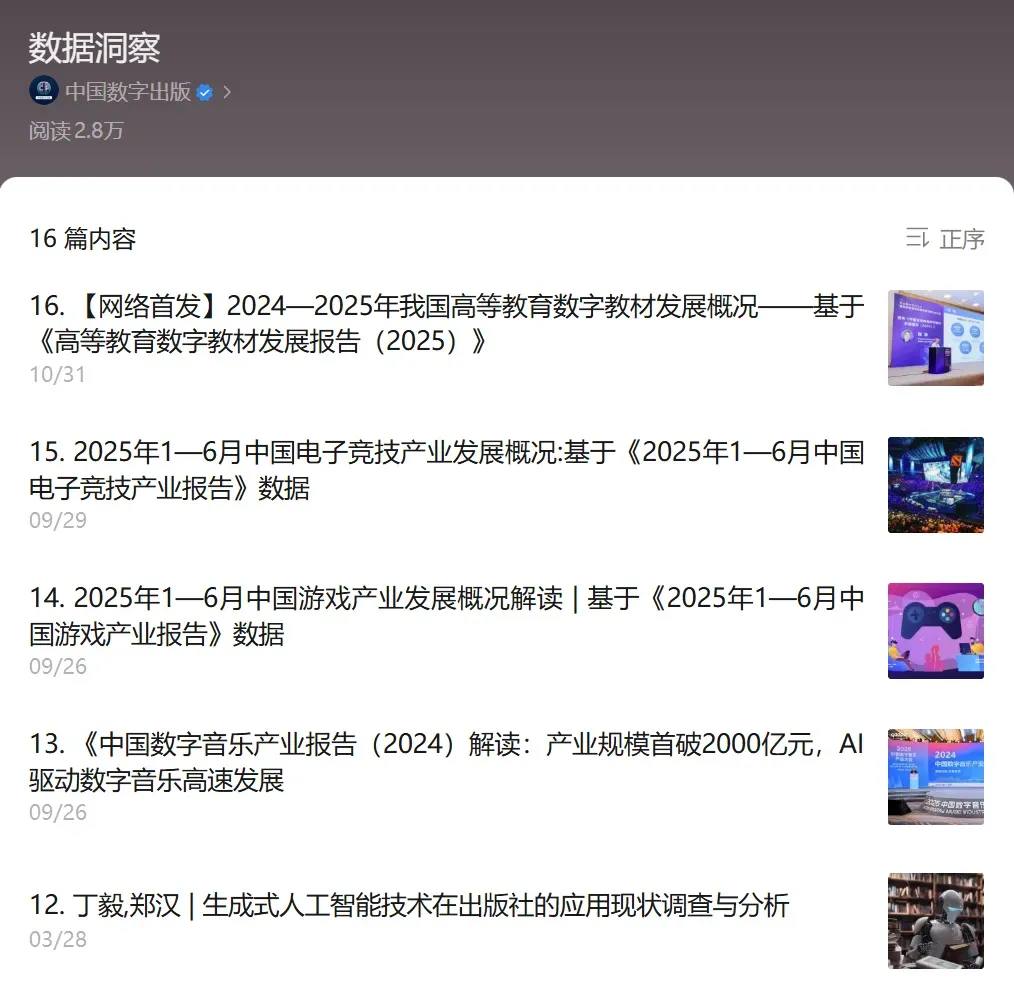 吴思博,耿弘明 | 学术出版营销的数字转型:产品经理、新媒体传播与私域流量