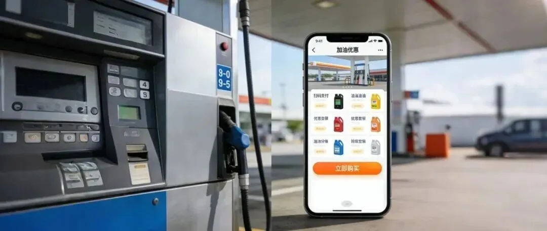 【业绩赋能】油站营销想创新?线上渠道打开获客 “第二战场”
