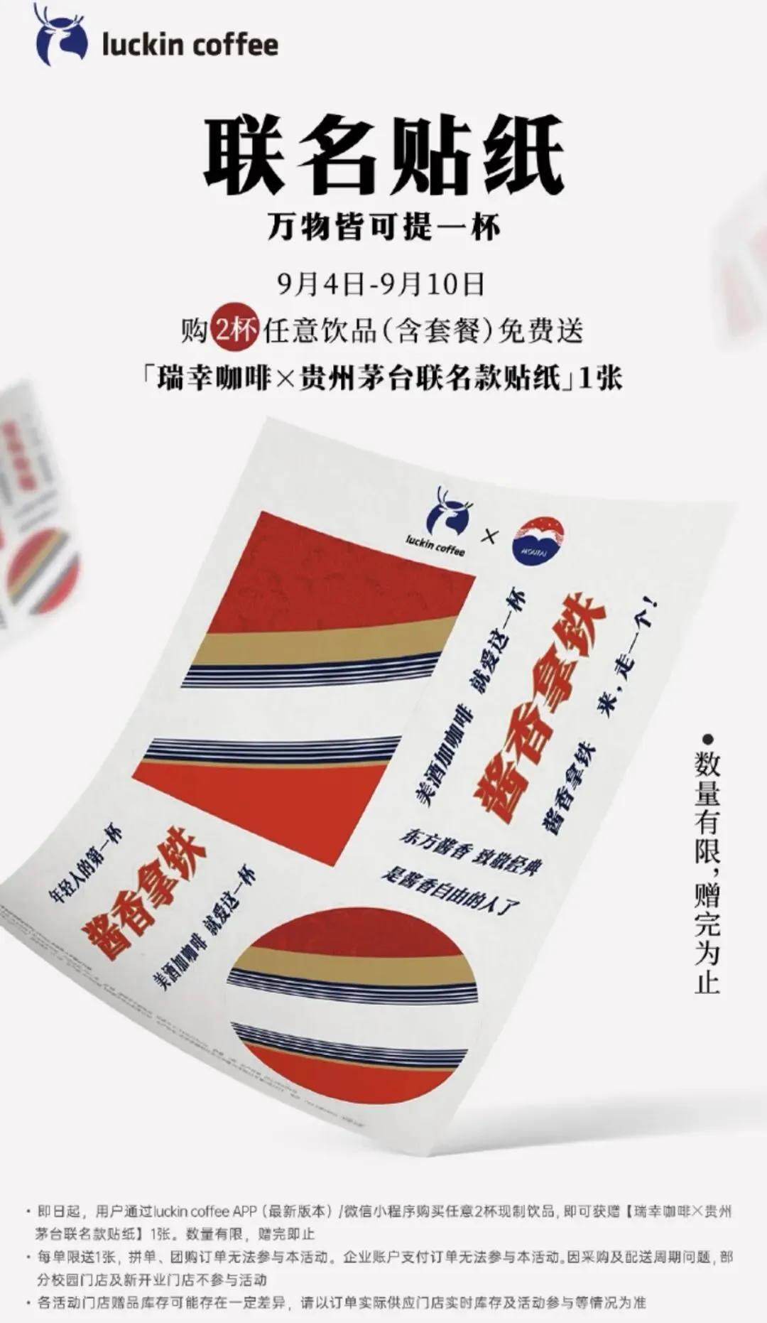 瑞幸*茅台酱香拿铁:现象级跨界联名的营销破圈拆解