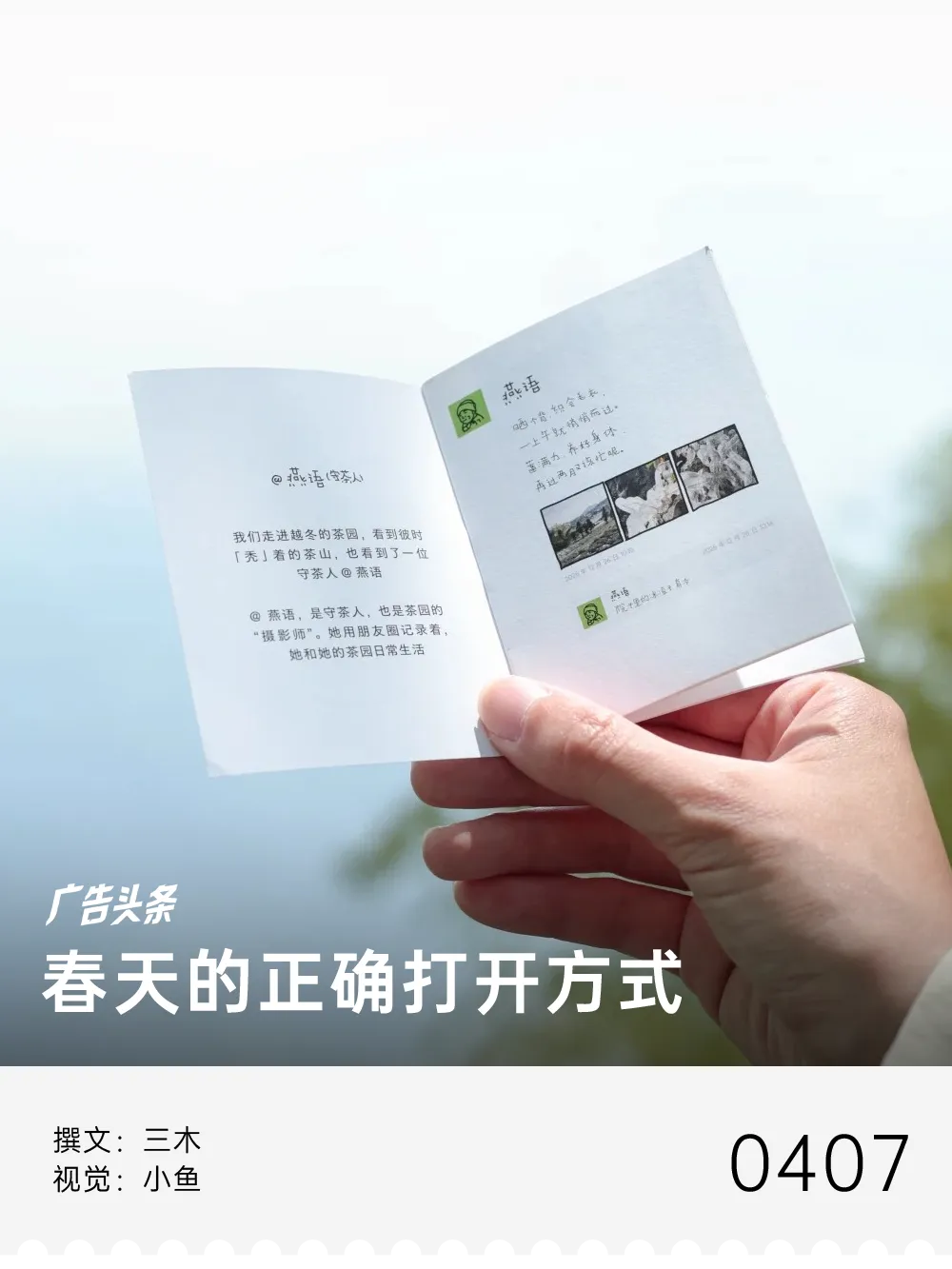 春日营销盘点,品牌们都按捺不住一颗“春心”