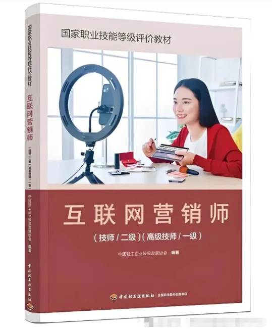 《互联网营销师》五个互联网营销方法@三级职业技能等级证书(测试题)学习
