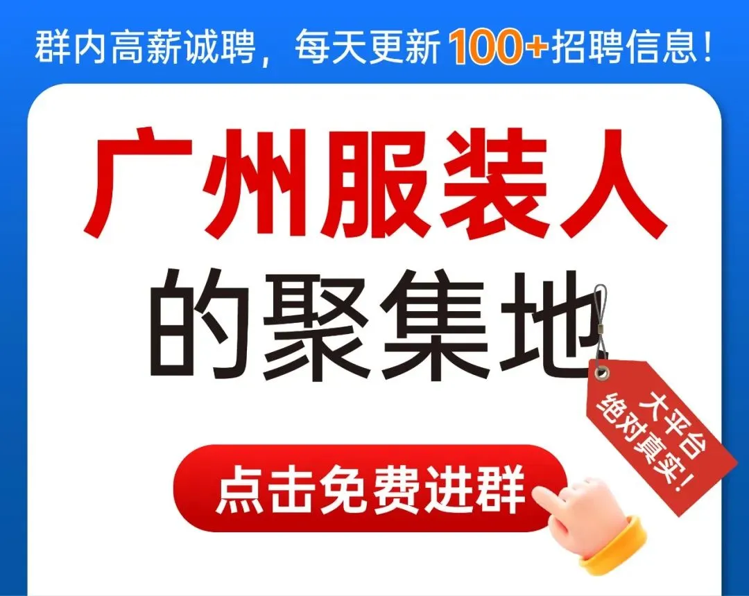 服装招聘·营销类丨4. 7号,销售员、文员、会计、档口小妹……
