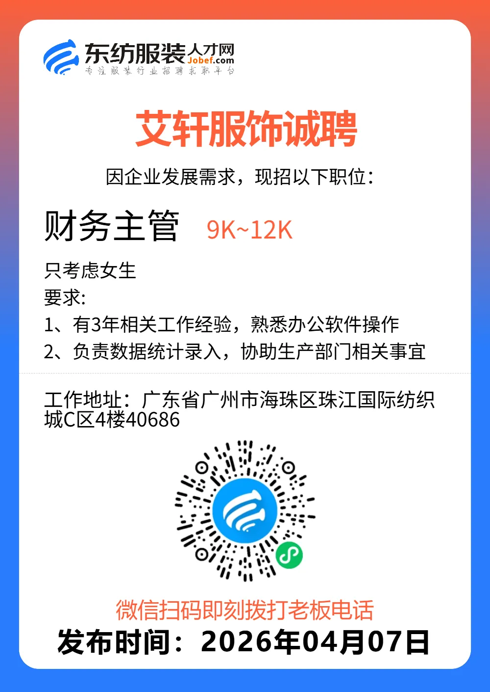 服装招聘·营销类丨4. 7号,销售员、文员、会计、档口小妹……