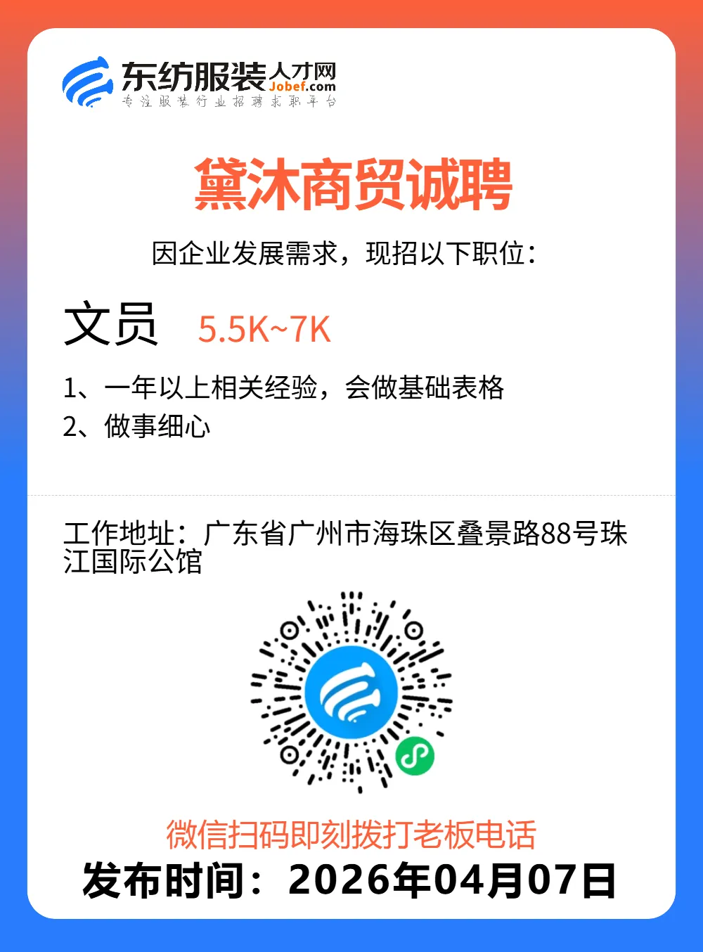 服装招聘·营销类丨4. 7号,销售员、文员、会计、档口小妹……